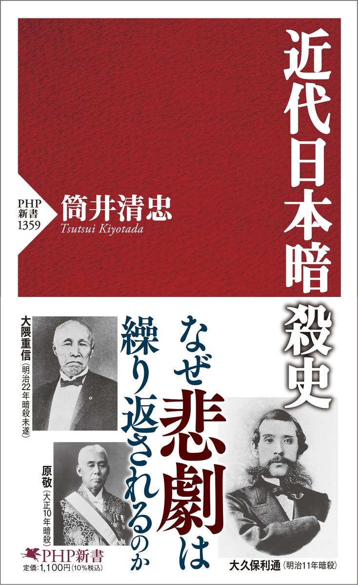 近代日本暗殺史 / 法務図書WEB
