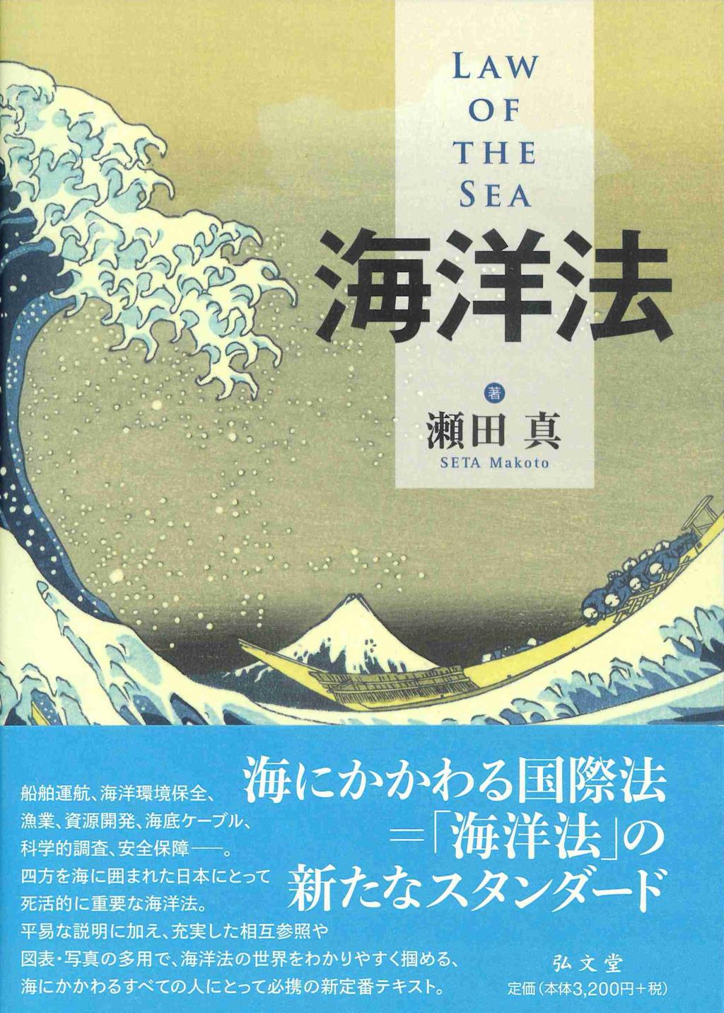 海洋法