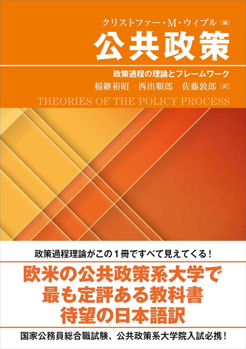 公共政策
