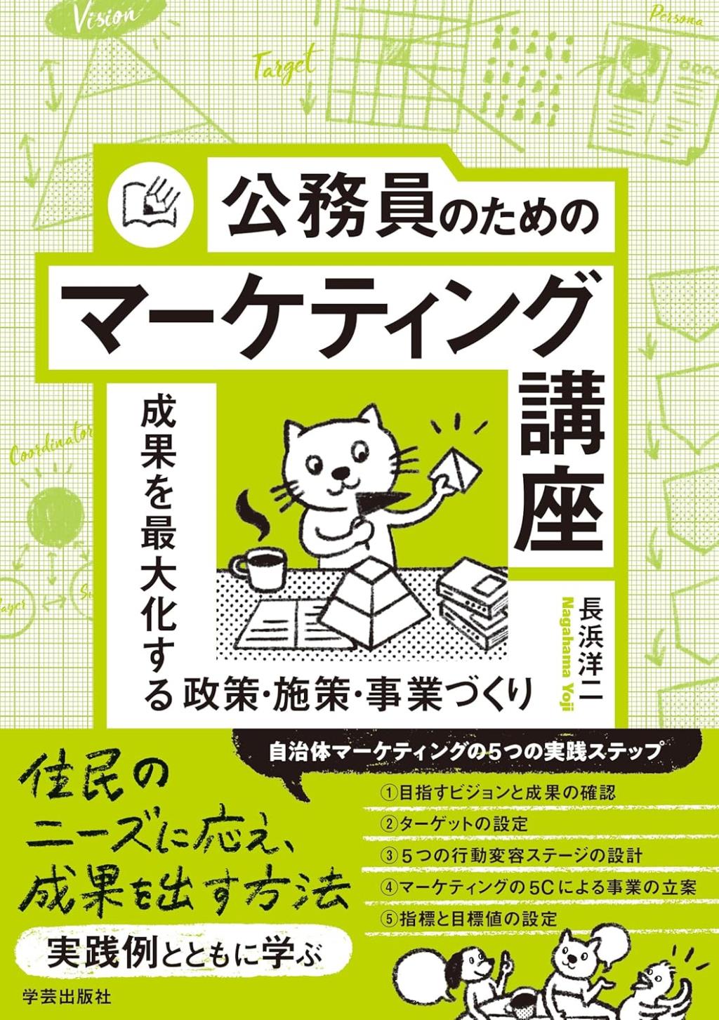 公務員のためのマーケティング講座