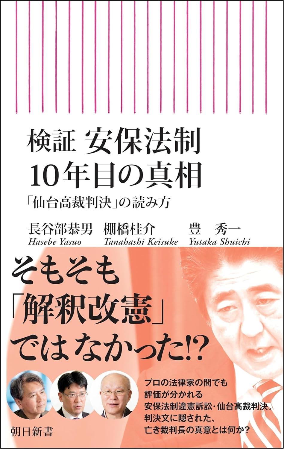 検証　安保法制10年目の真相