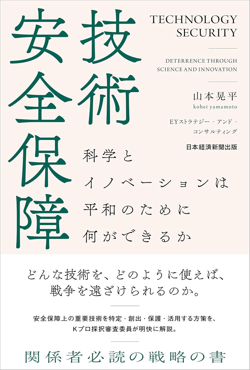 技術安全保障