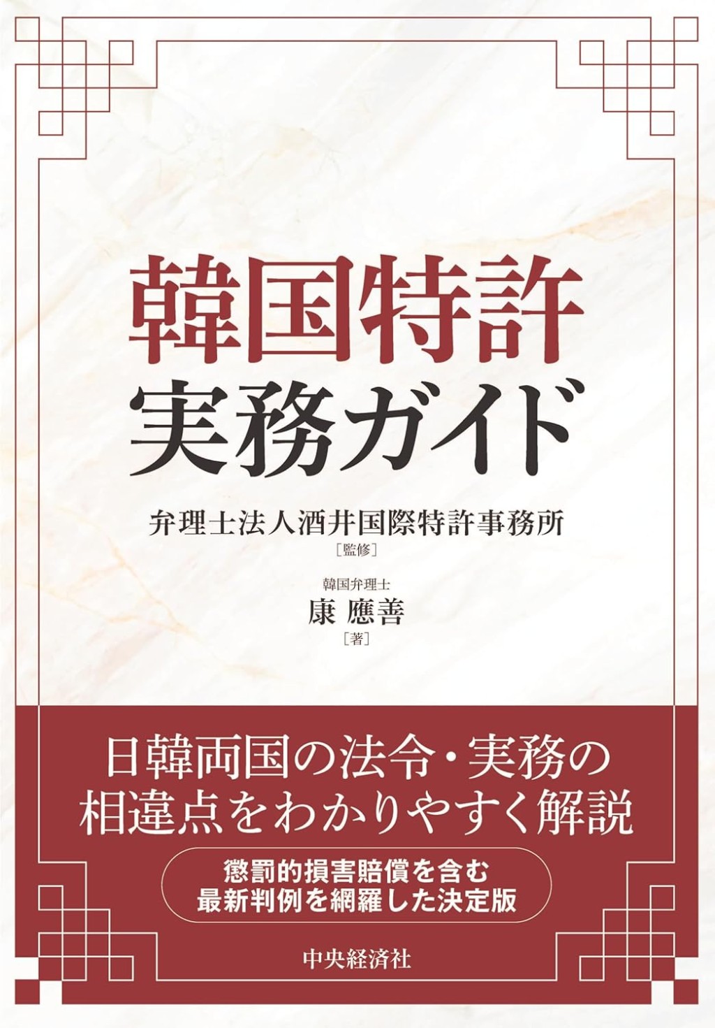 韓国特許実務ガイド