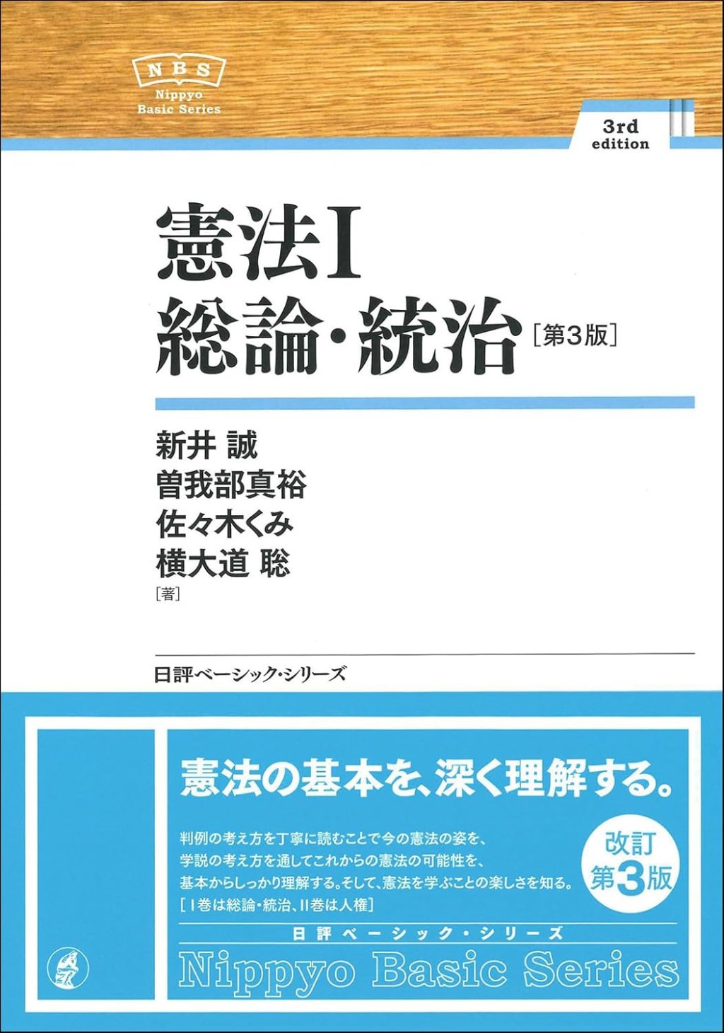 憲法Ⅰ〔第3版〕