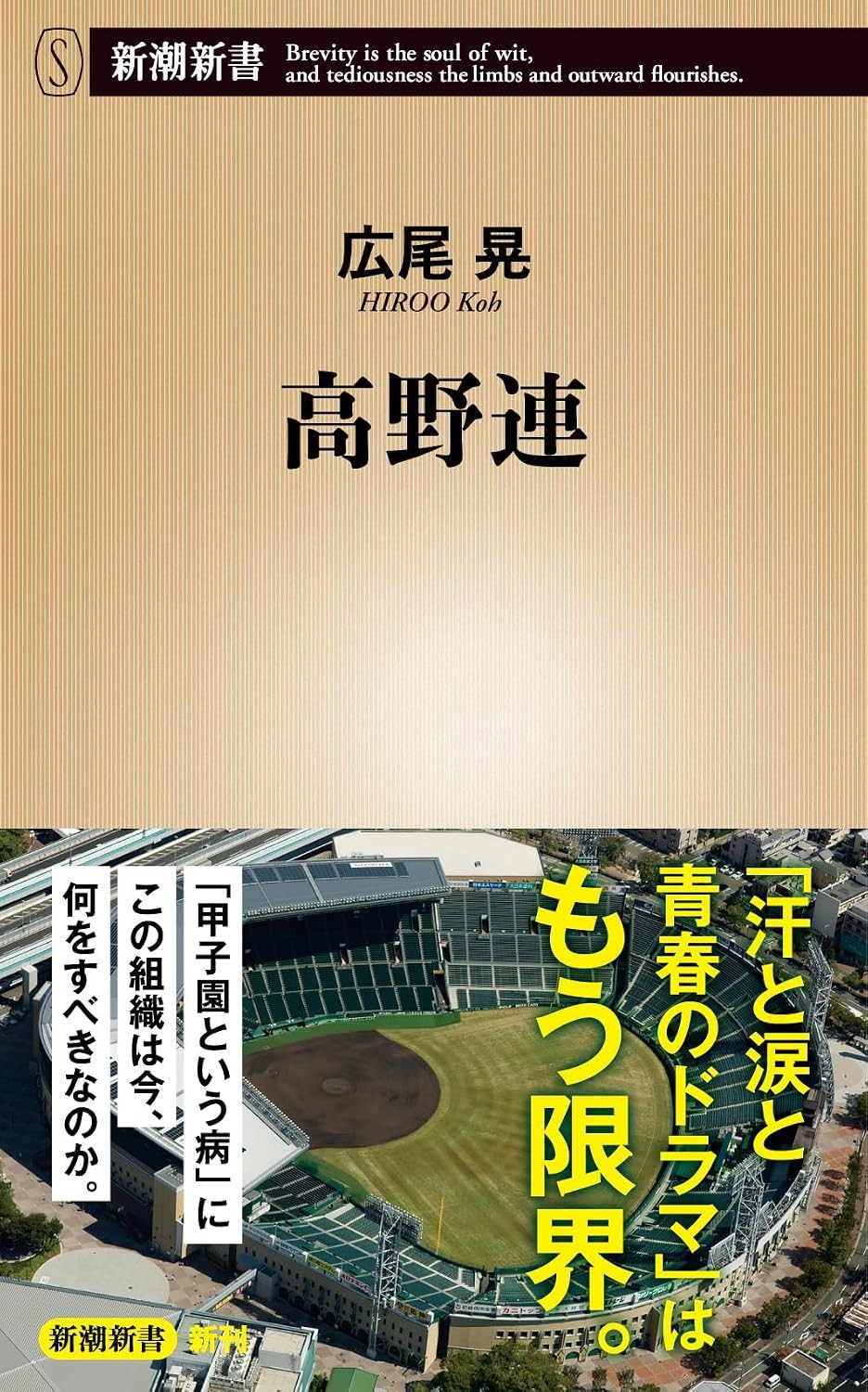 高野連