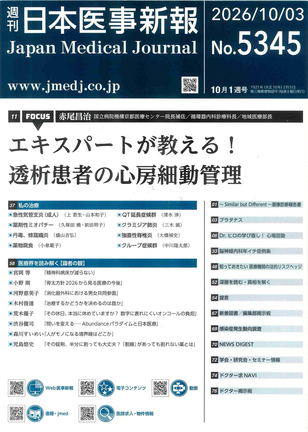 週刊　日本医事新報　No.5345