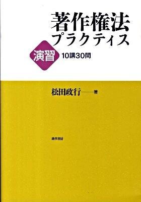 著作権法プラクティス