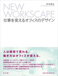 NEW WORKSCAPE