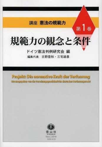 規範力の観念と条件