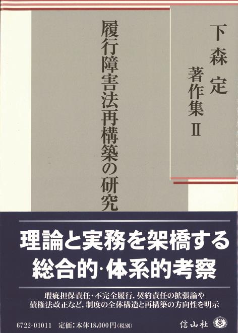 履行障害法再構築の研究