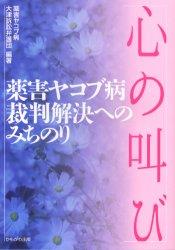 こころの叫び