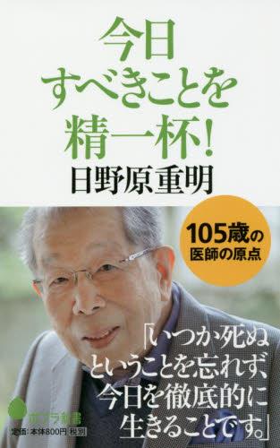 今日すべきことを精一杯！