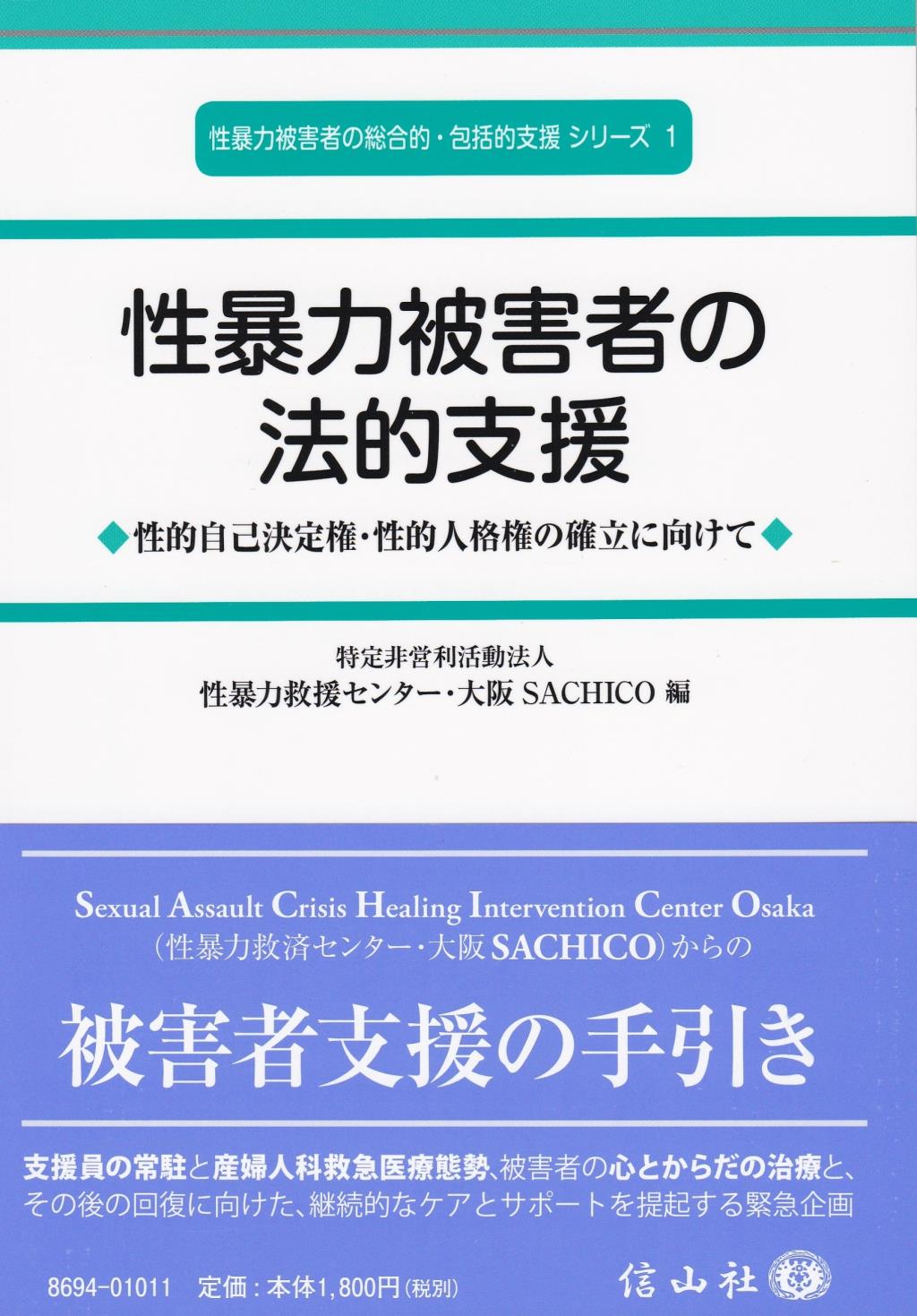 性暴力被害者の法的支援