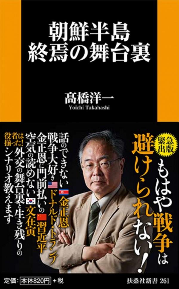 朝鮮半島終焉の舞台裏