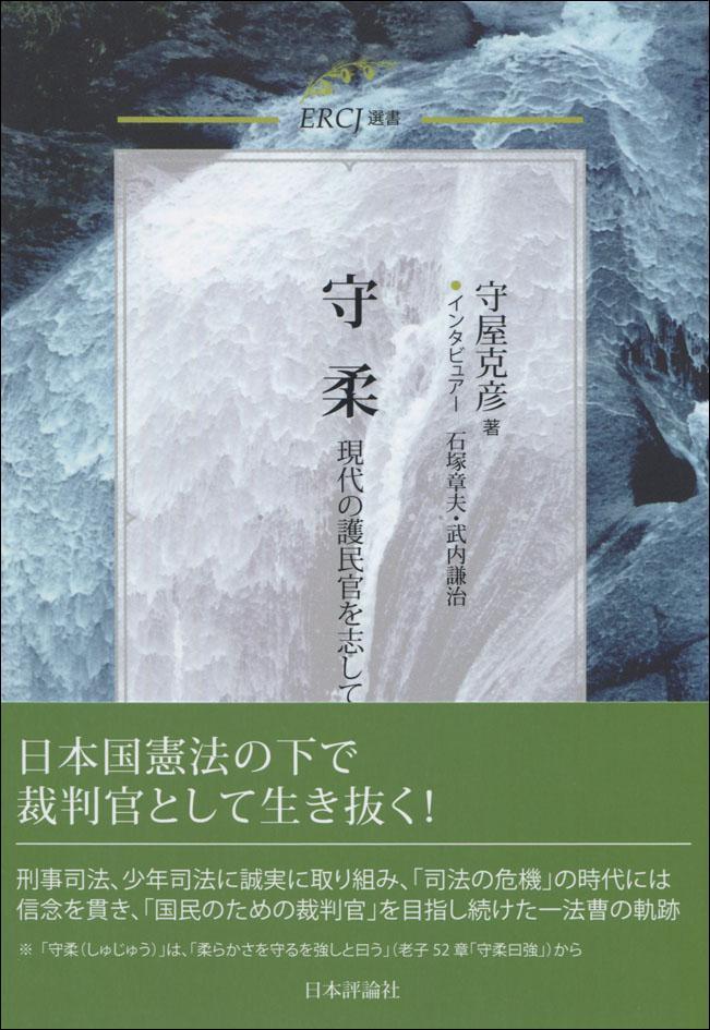 守柔