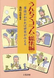 うんちくコラム〈総集編〉