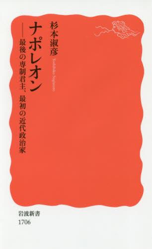 ナポレオン