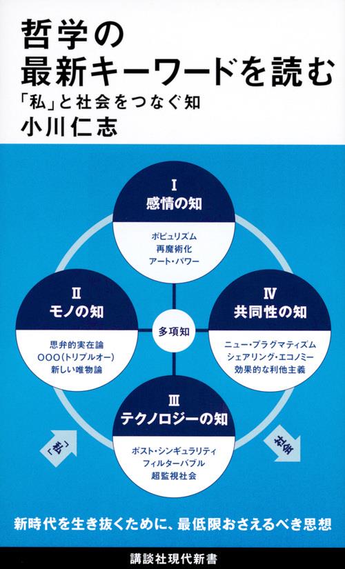 哲学の最新キーワードを読む