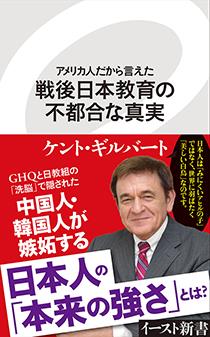 戦後日本教育の不都合な真実