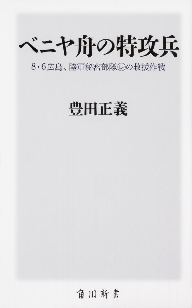 ベニヤ舟の特攻兵