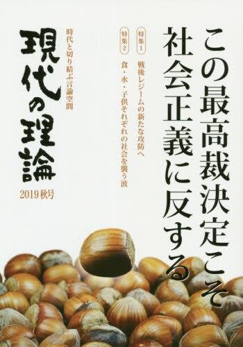 現代の理論　2019秋号