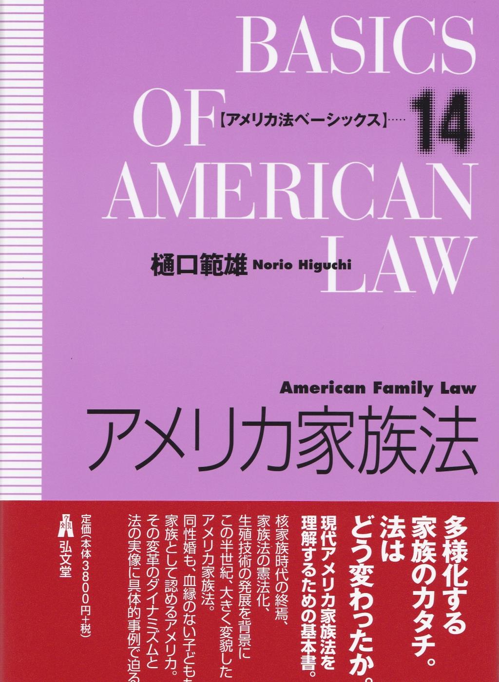 アメリカ家族法