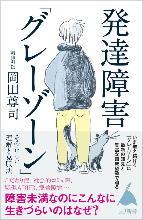 発達障害「グレーゾーン」