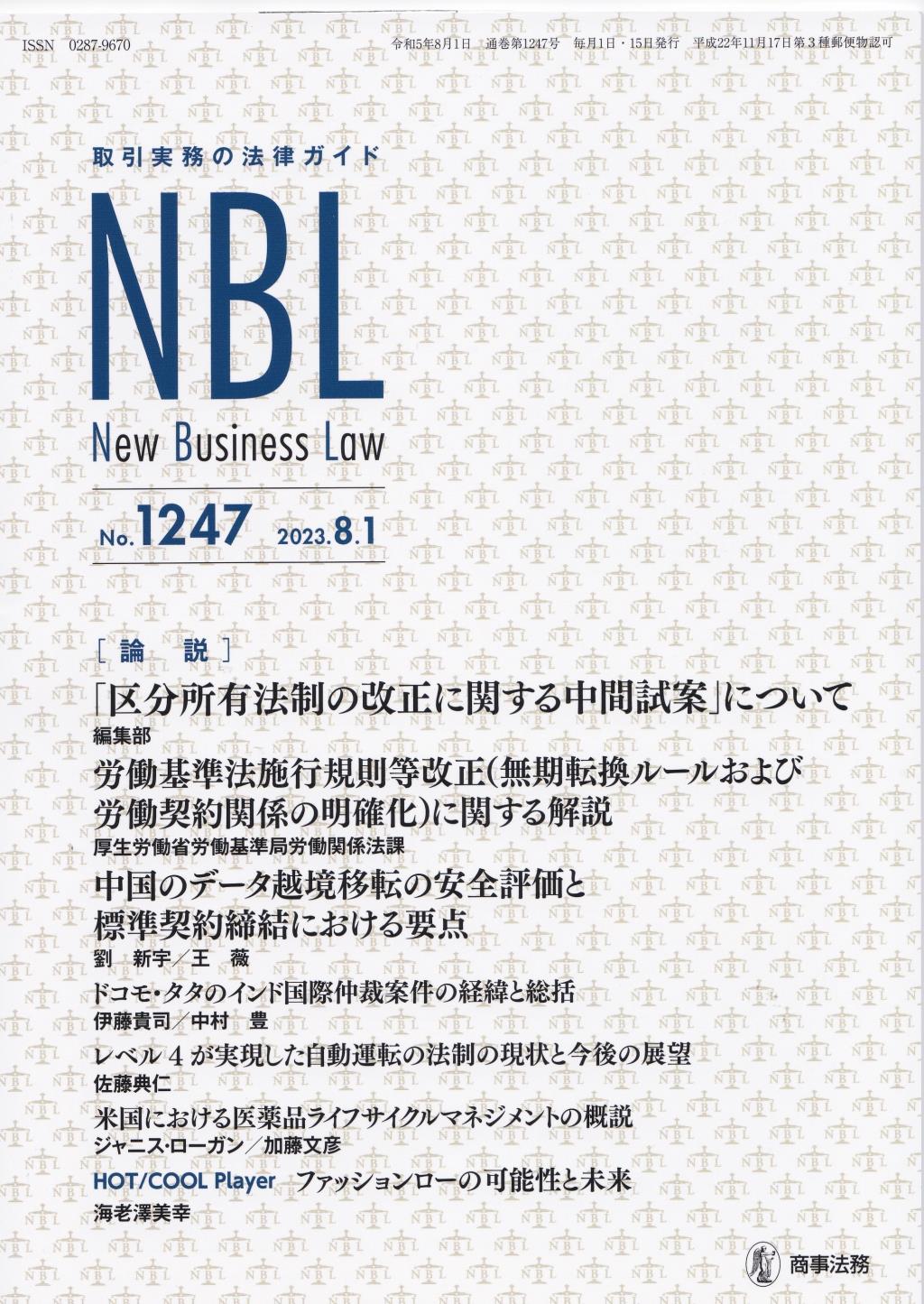 NBL No.1247 2023.8.1