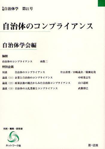 自治体のコンプライアンス