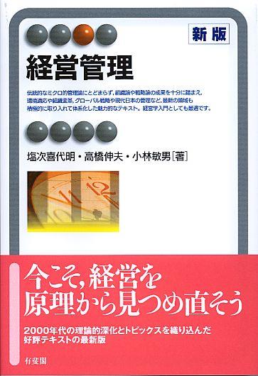 経営管理〔新版〕