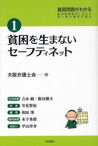 貧困を生まないセーフティネット