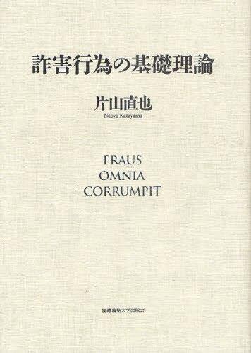 詐害行為の基礎理論