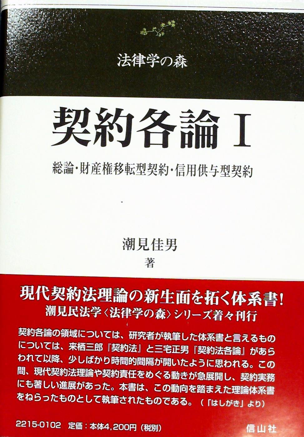 契約各論Ⅰ