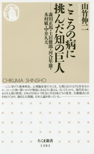 こころの病に挑んだ知の巨人
