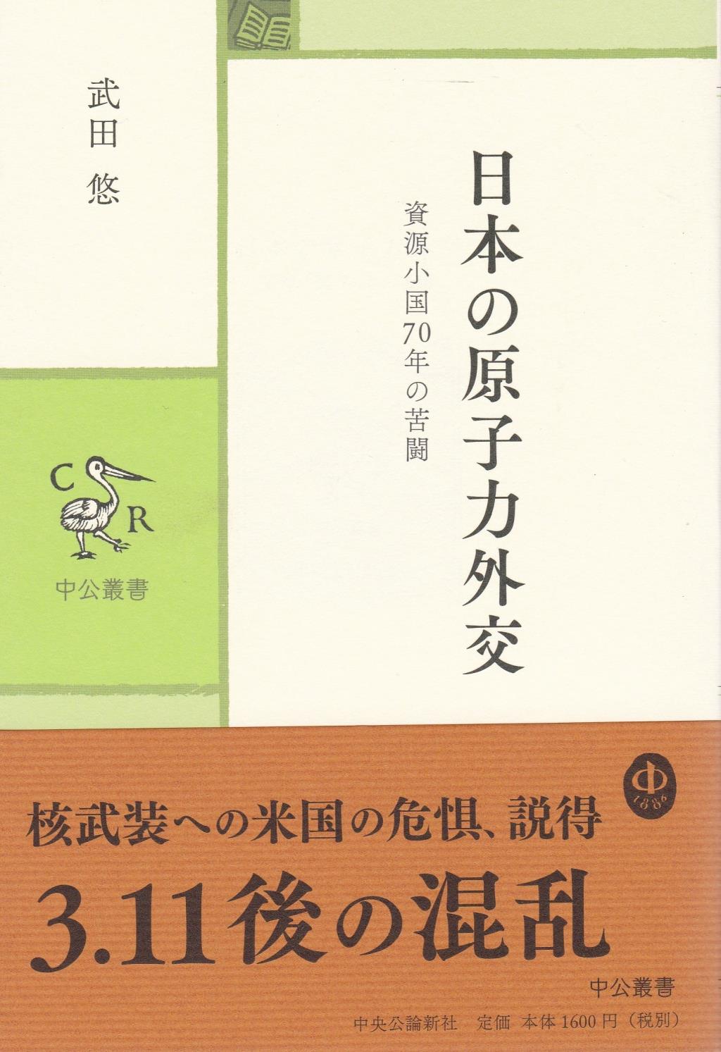 日本の原子力外交