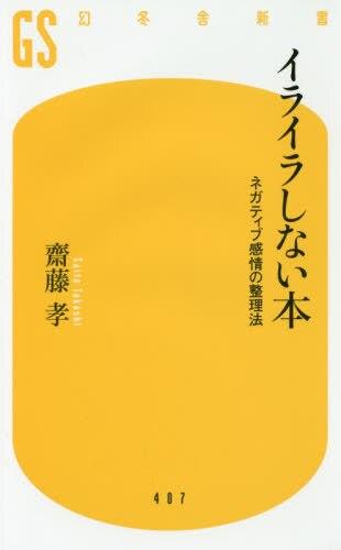 イライラしない本