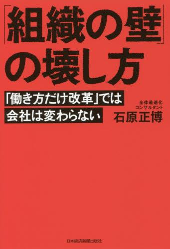 「組織の壁」の壊し方