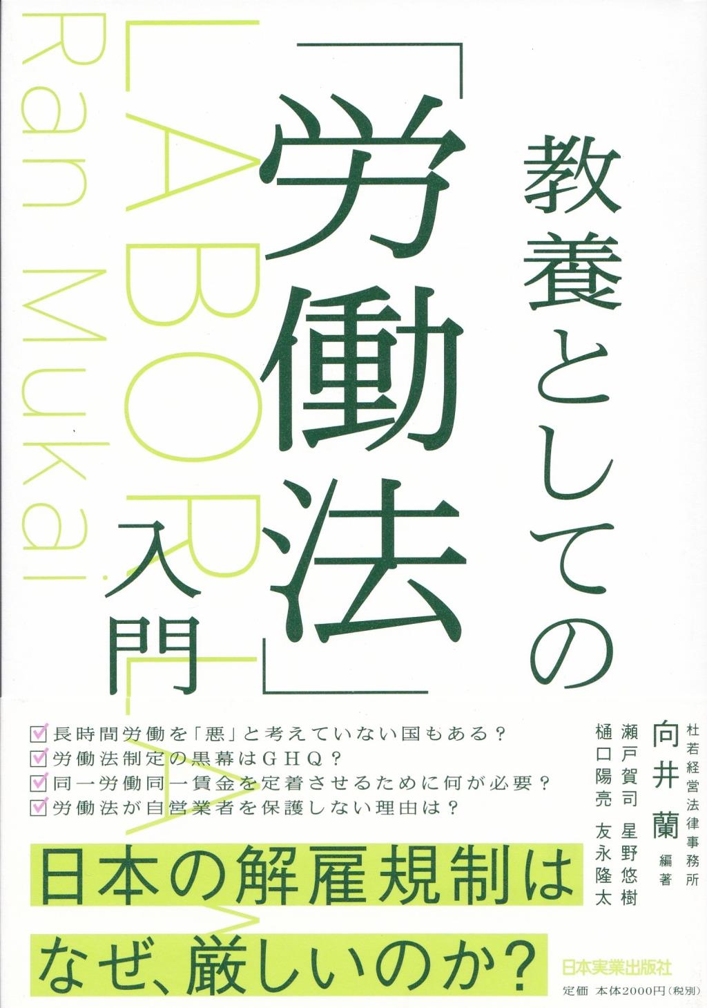 教養としての「労働法」入門