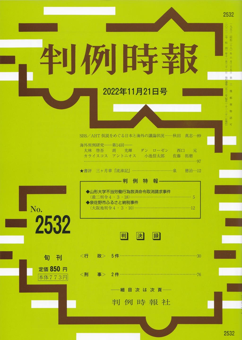 判例時報　No.2532 2022年11月21日号