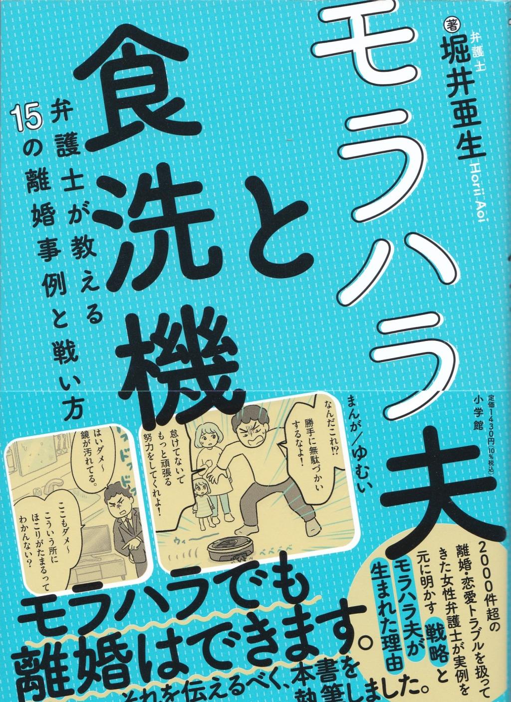 モラハラ夫と食洗機