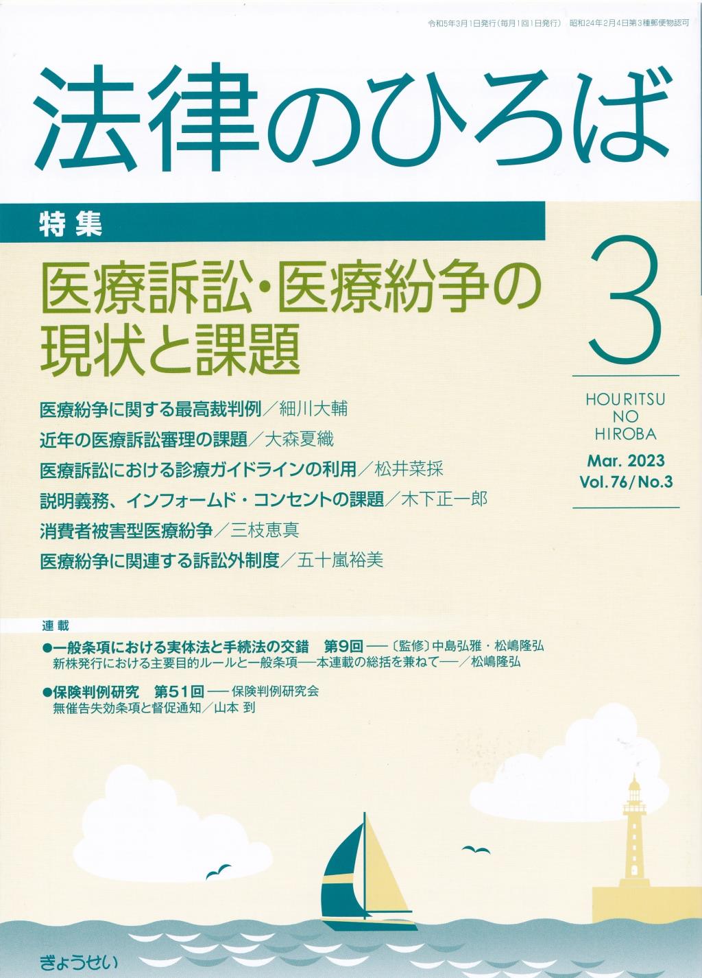 法律のひろば 2023年3月号 第76巻第3号