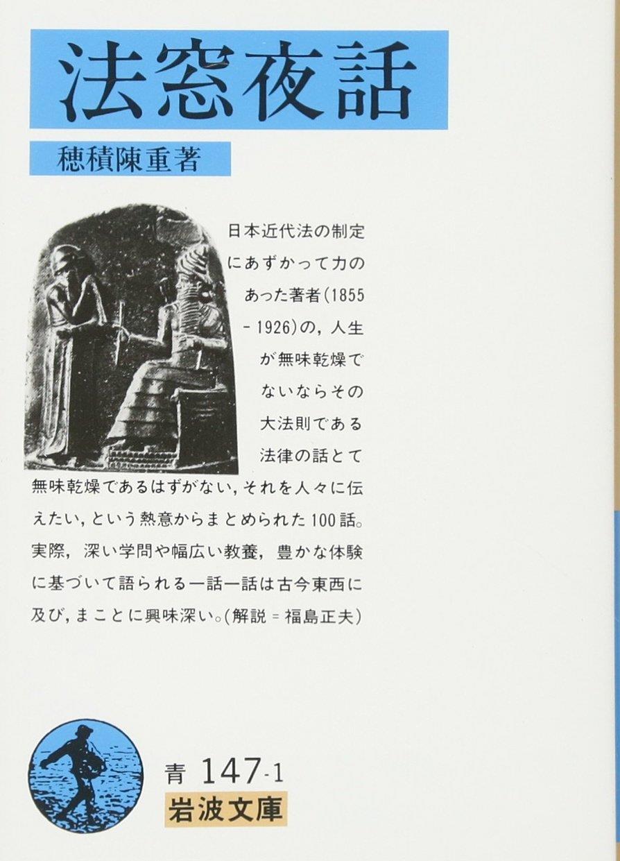 法窓夜話