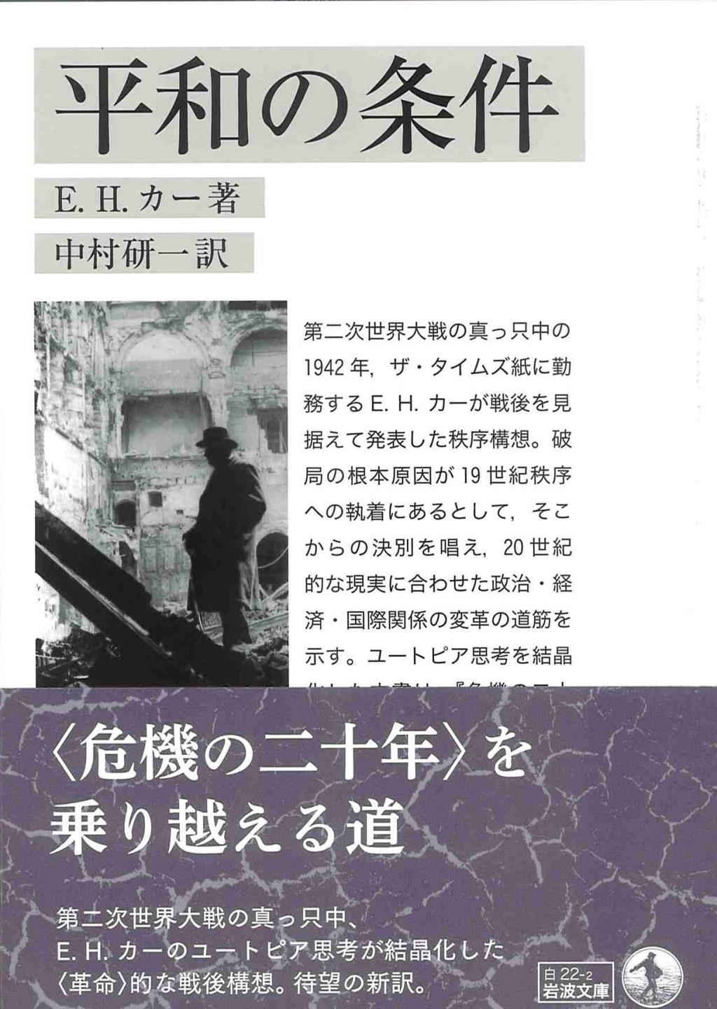 平和の条件