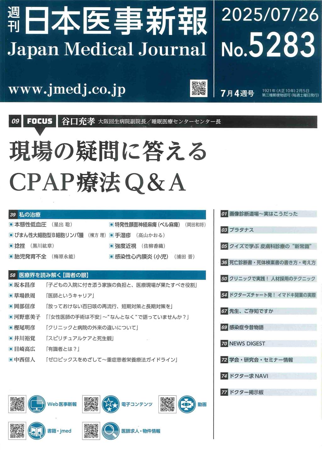 週刊　日本医事新報　No.5283