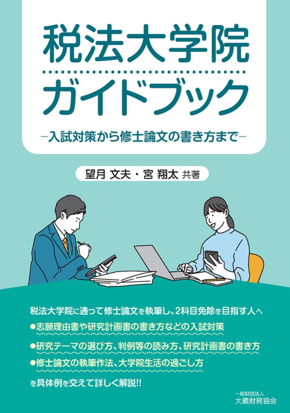 税法大学院ガイドブック