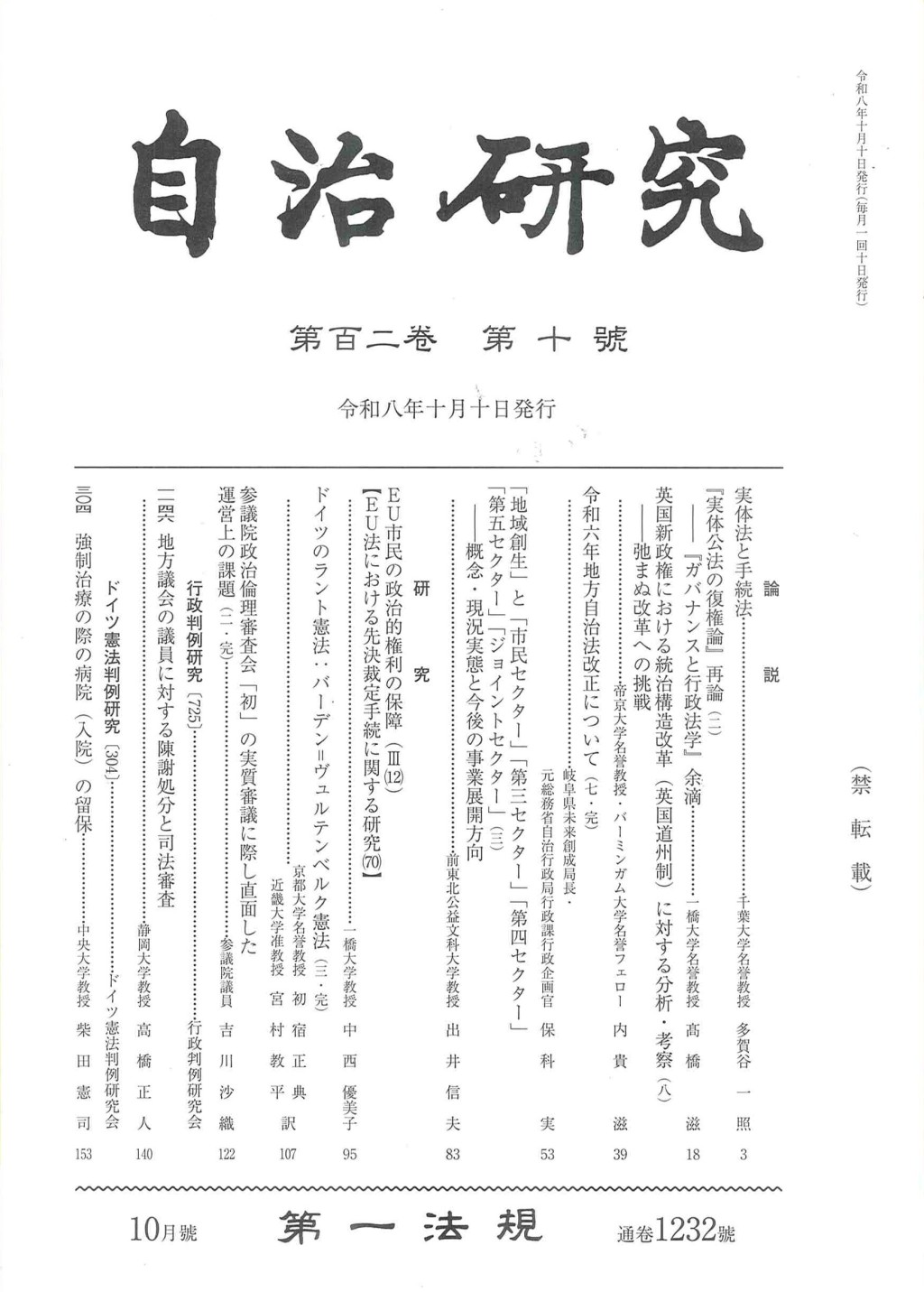 自治研究　第102巻 第10号 通巻1232号 令和8年10月号