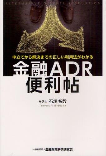 金融ADR便利帖