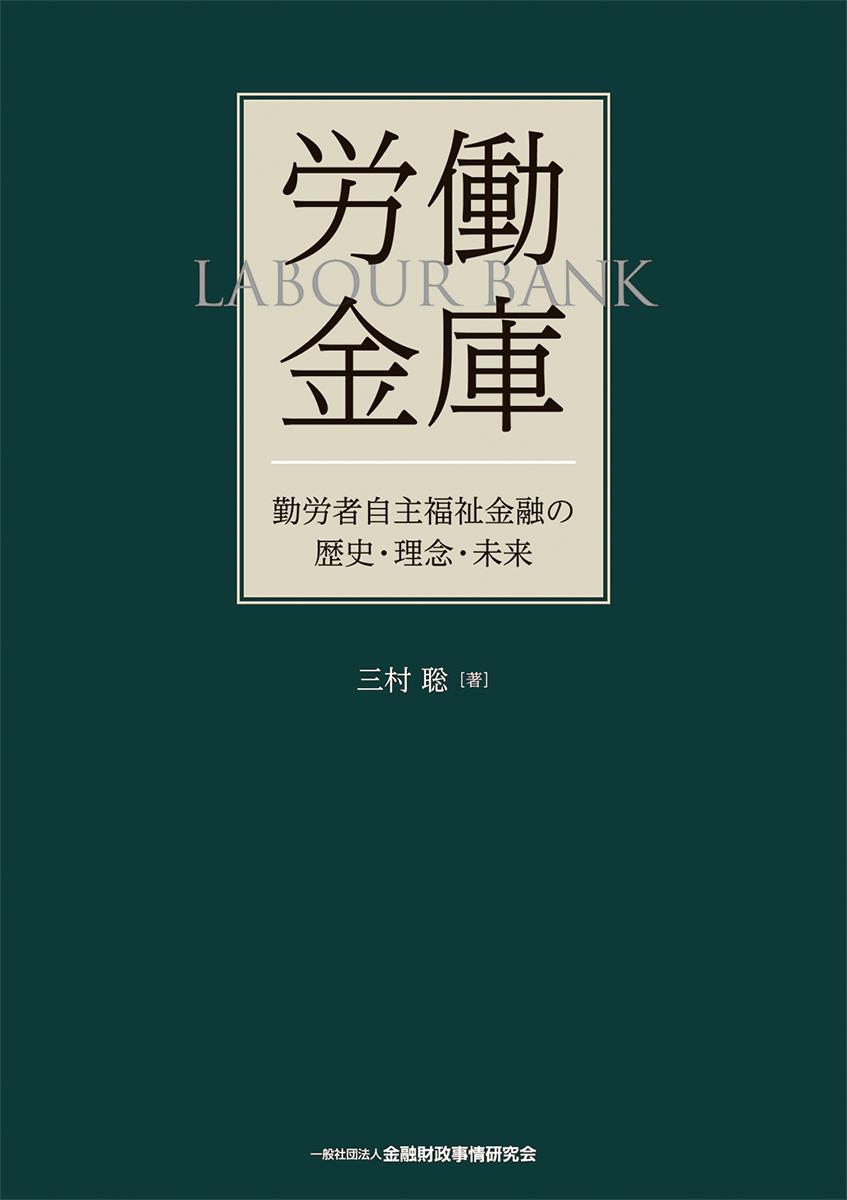 労働金庫
