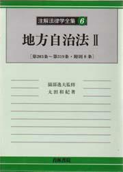 地方自治法Ⅱ