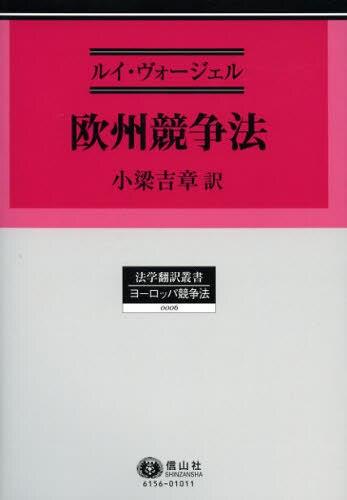欧州競争法